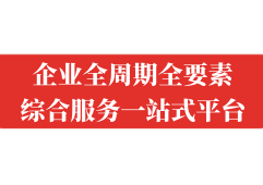 腾翔汇赢企服通——企业全周期全要素综合服务一站式平台